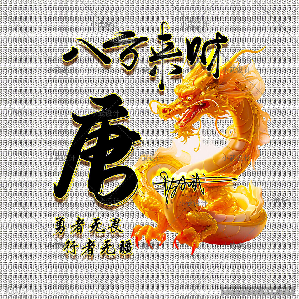 龙 姓氏微信头像