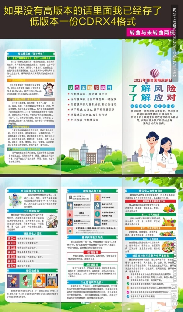 2023年世界糖尿病日三折页
