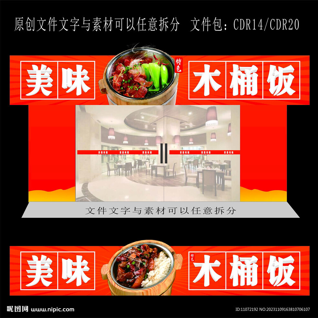 木桶饭 招牌设计