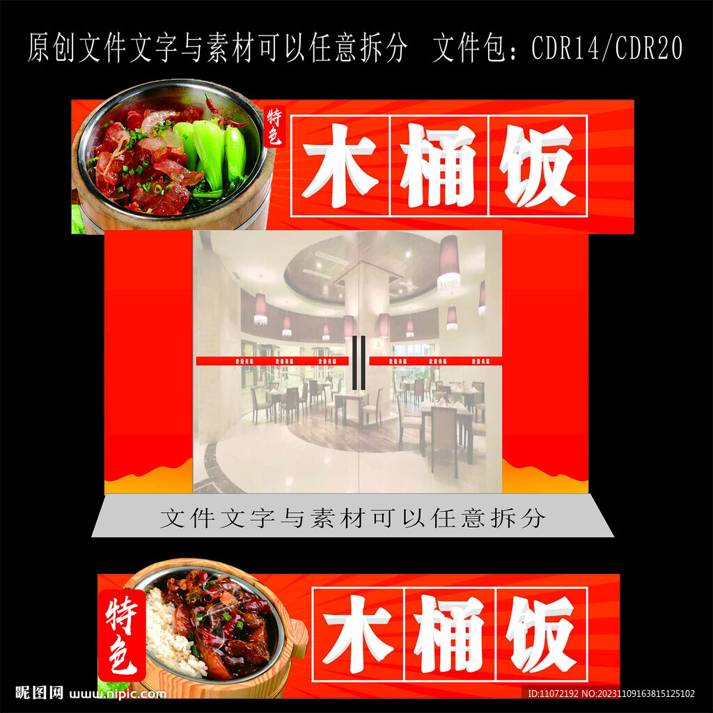 木桶饭 招牌设计