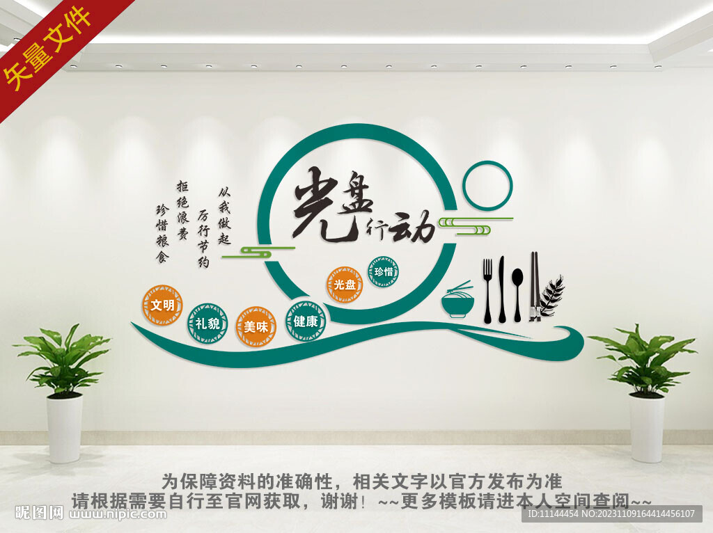 光盘行动文化墙