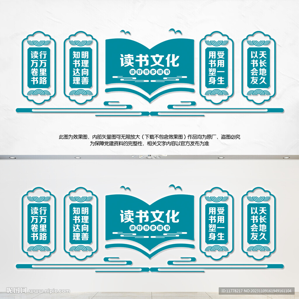 校园文化墙读书文化