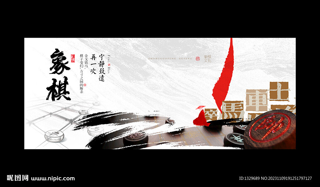 象棋海报