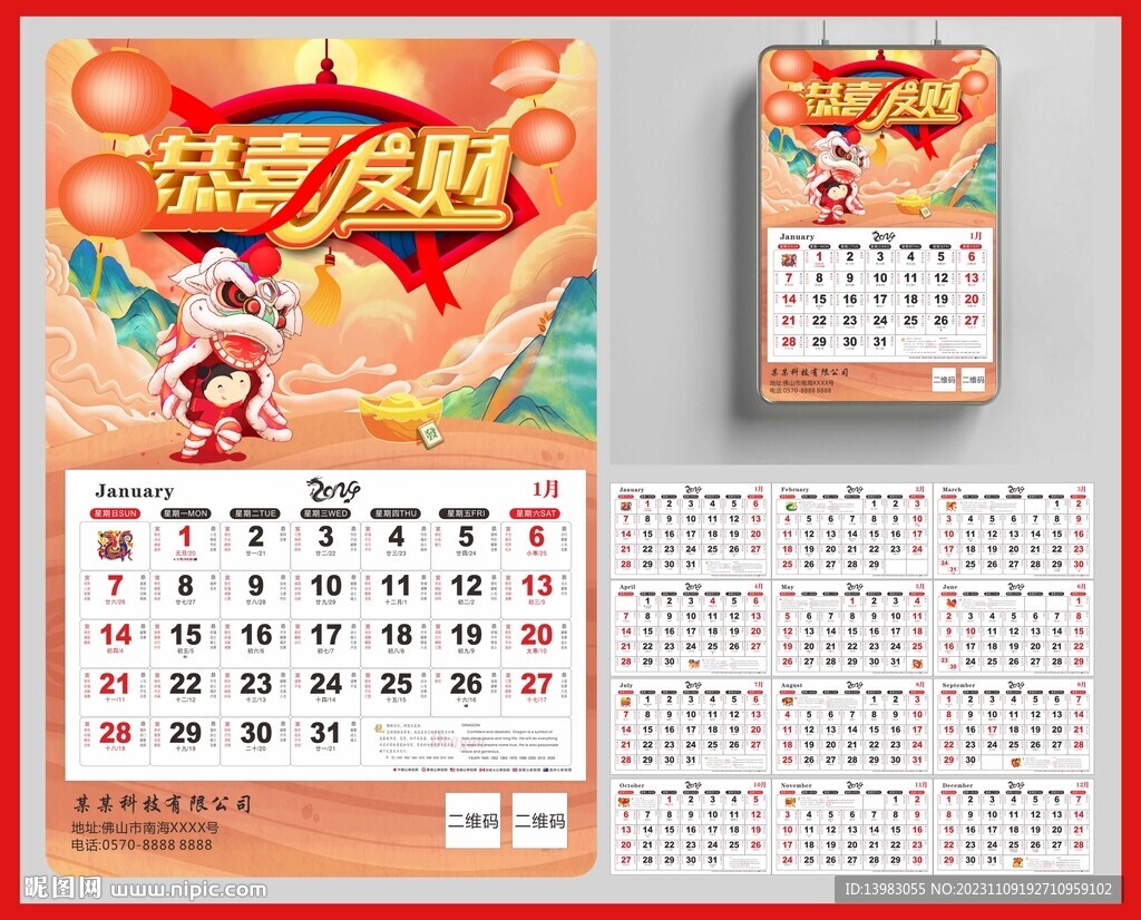 插画风2024新年日历