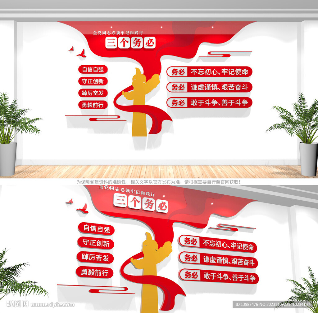 三个务必党建文化墙