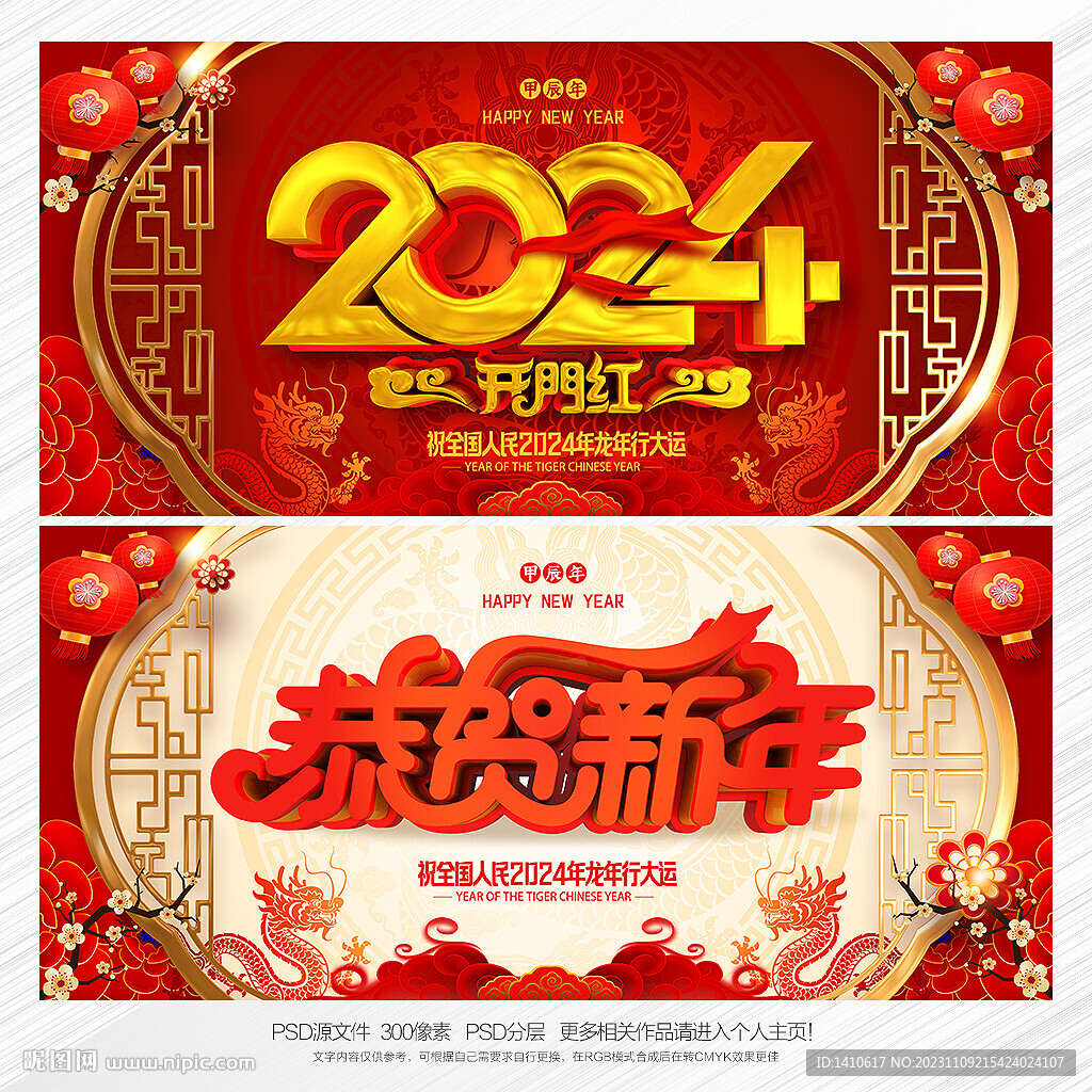 2024龙年春节海报