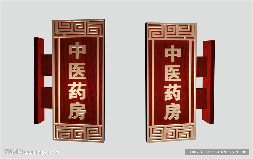 中医科室牌