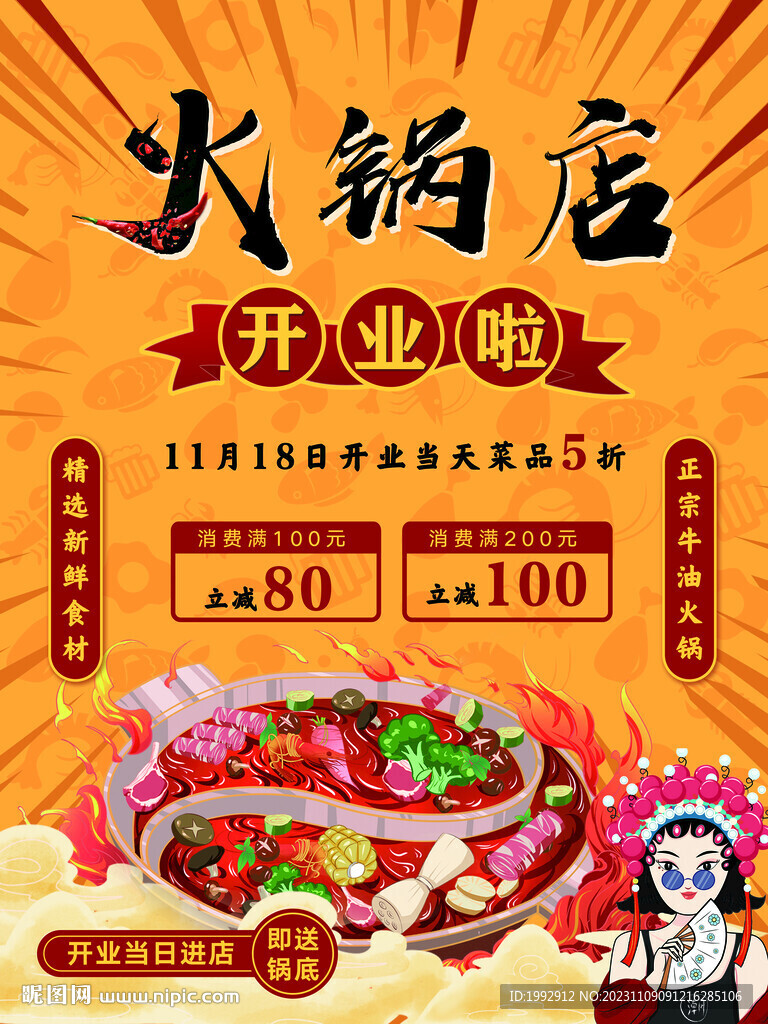 火锅店开业