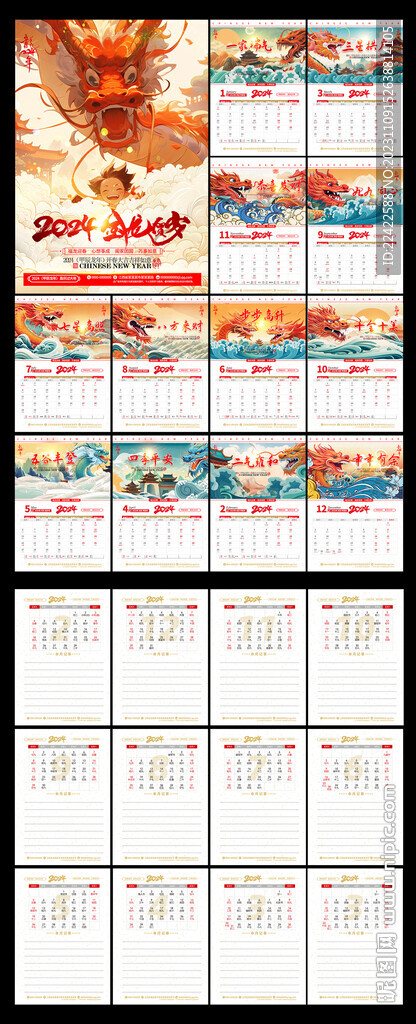 2024年龙年台历日历月历年历