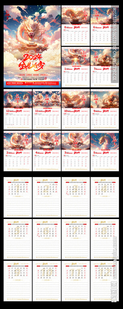大气2024龙年日历台历模版
