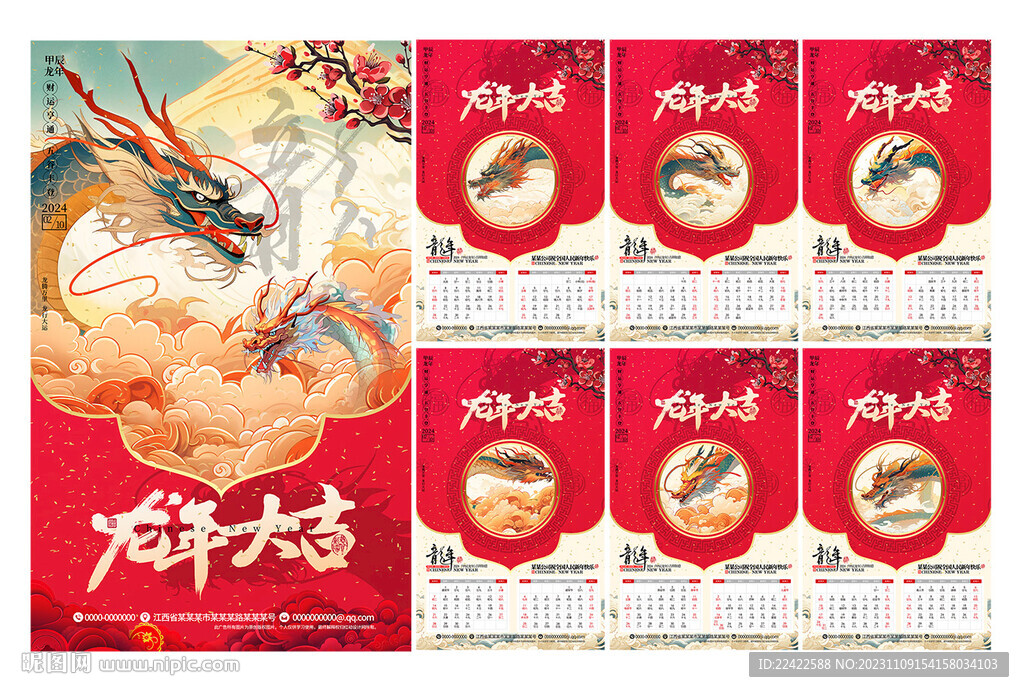 2024年台历模版龙年日历年历