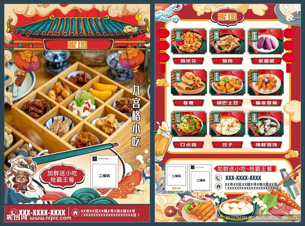 国潮菜单 国风背景小吃