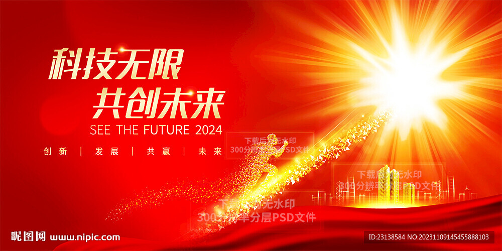 红色KV科技主视觉