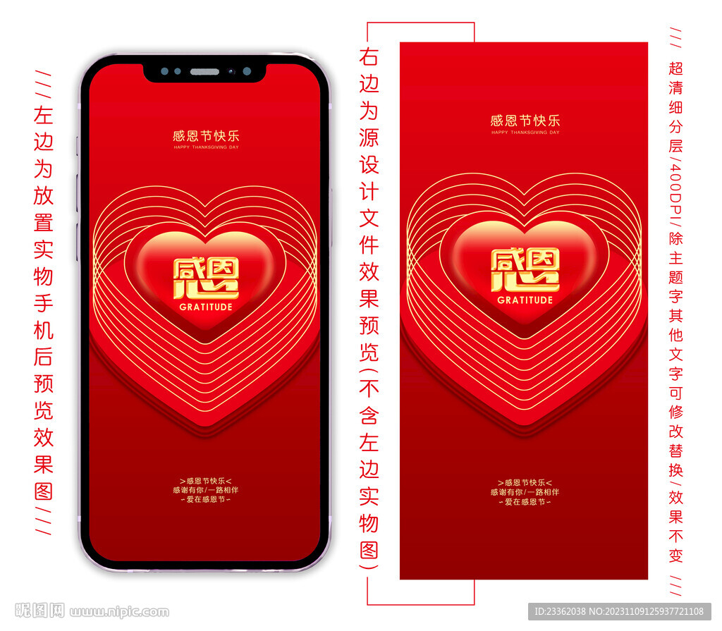 感恩节手机海报