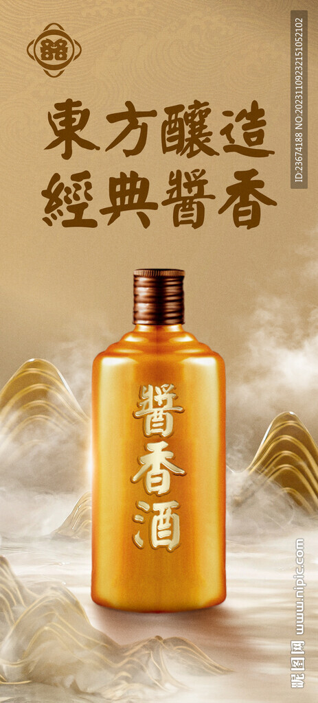 酱香浓香清香白酒海报设计图片