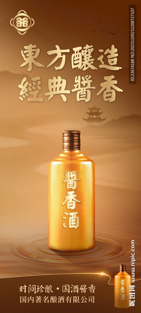 酱香浓香清香白酒海报设计图片