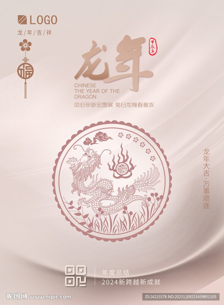 简约龙年海报 简洁背景