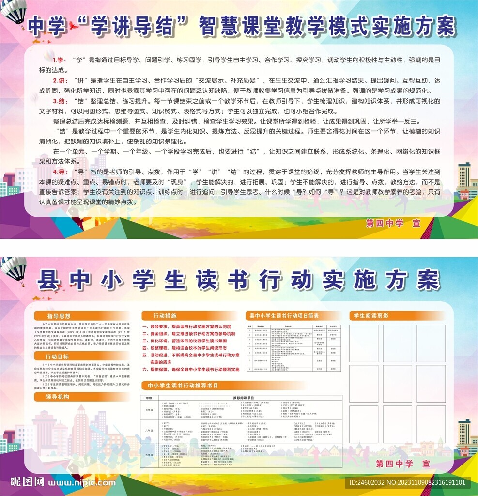 学讲导结智慧课堂教学