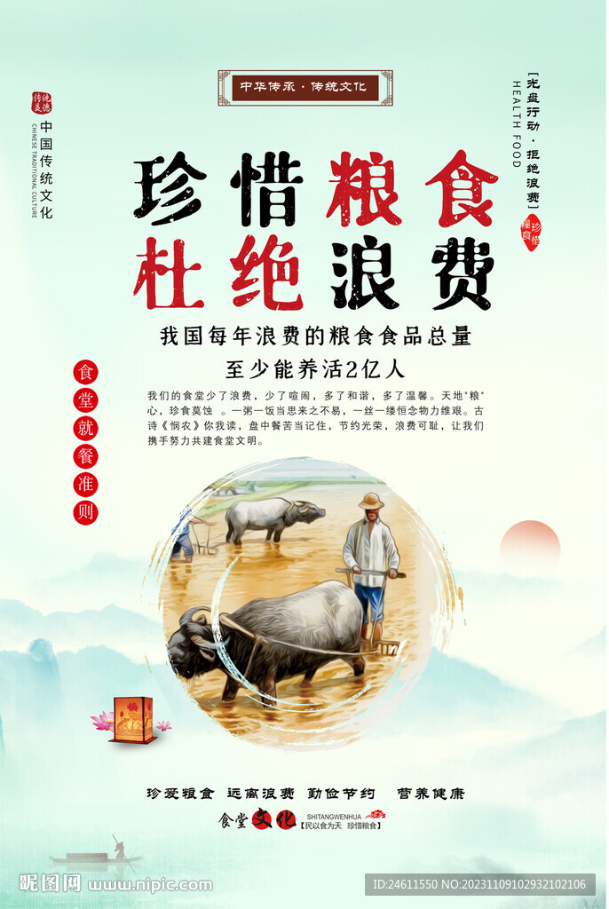 珍惜粮食食堂餐厅海报