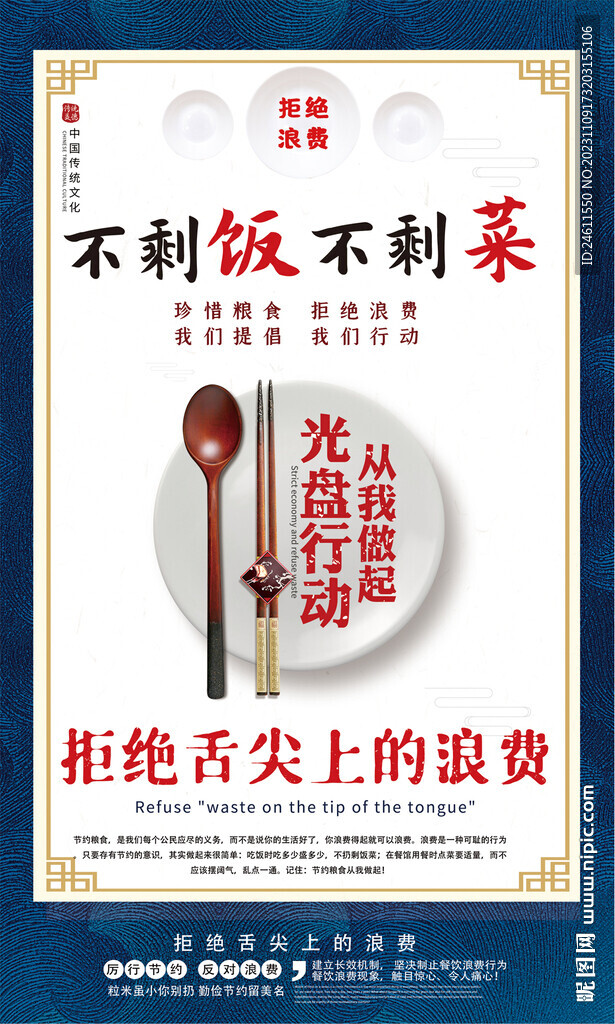 餐厅食堂标语海报