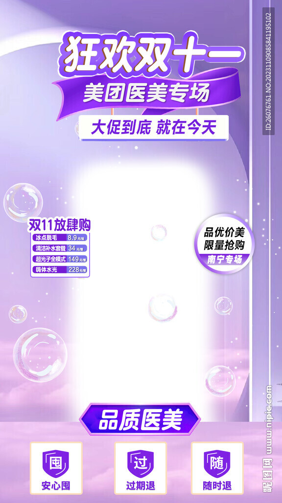 美妆美容直播间促销悬浮标签图片