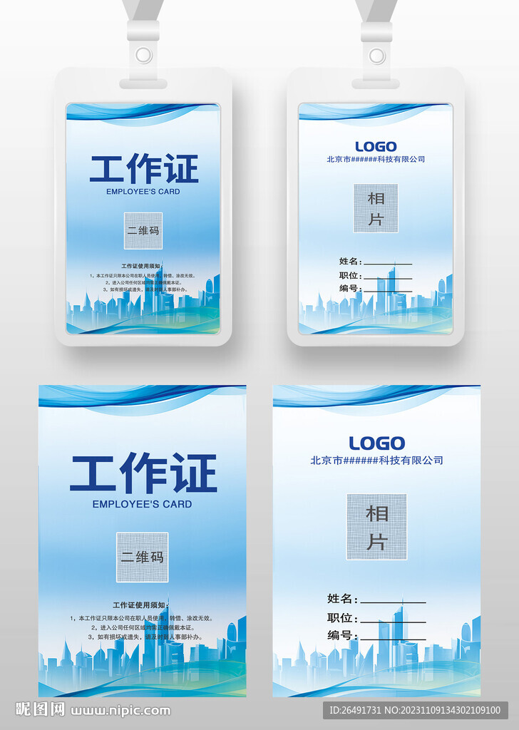 蓝色大气科技感工作证模板设计
