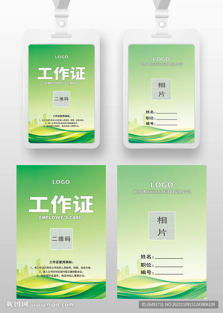 绿色大气科技感工作证模板设计
