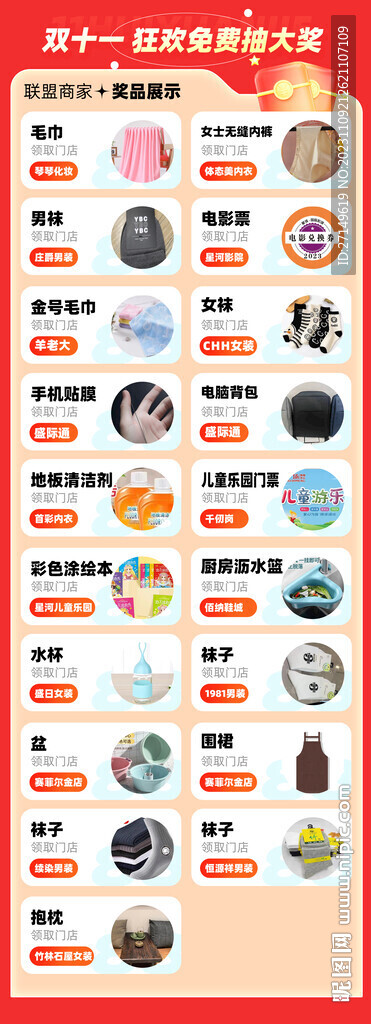 商家联盟礼品长图