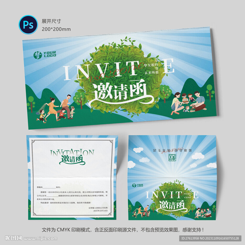 亲子活动邀请函