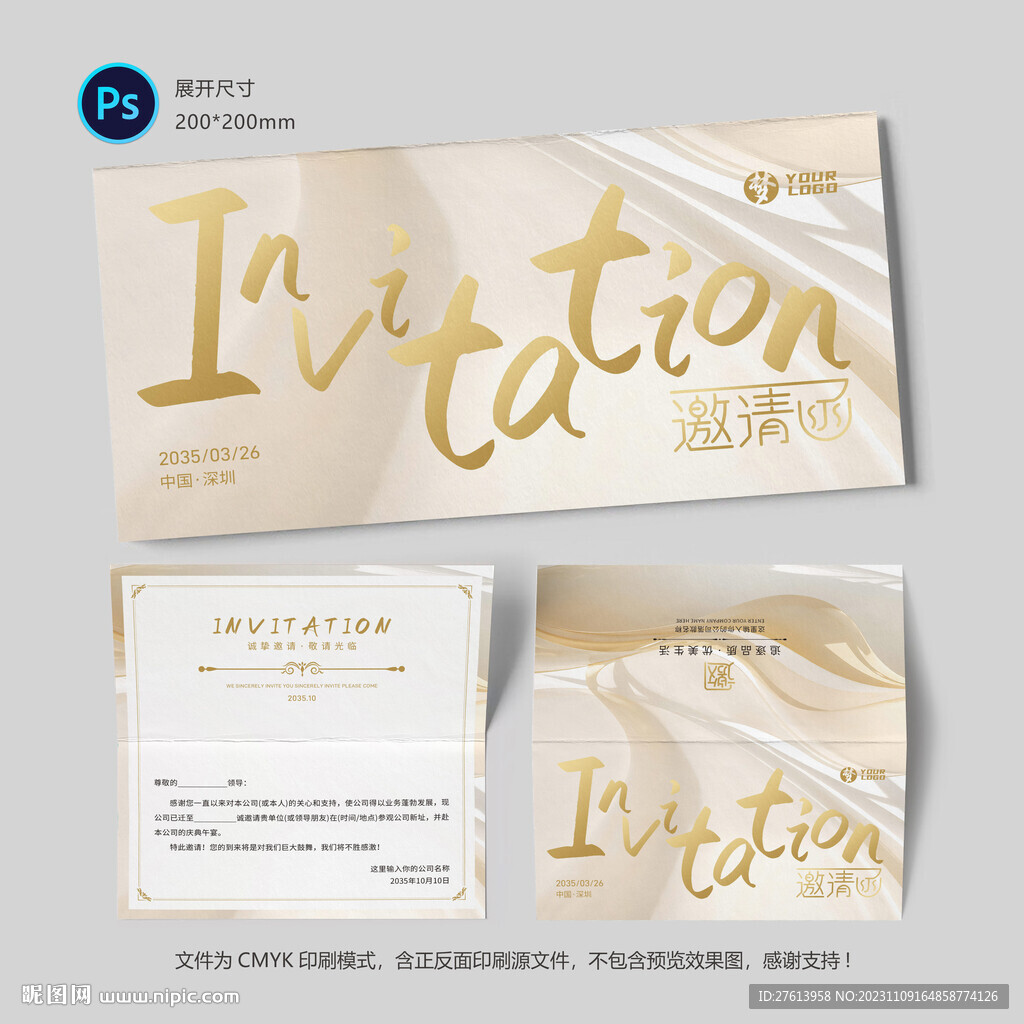 大气邀请函
