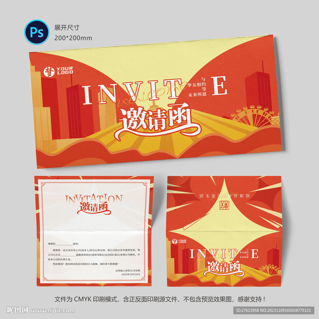 商场邀请函