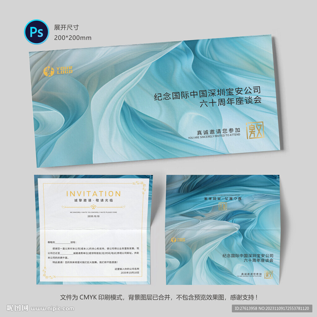 抽象艺术邀请函