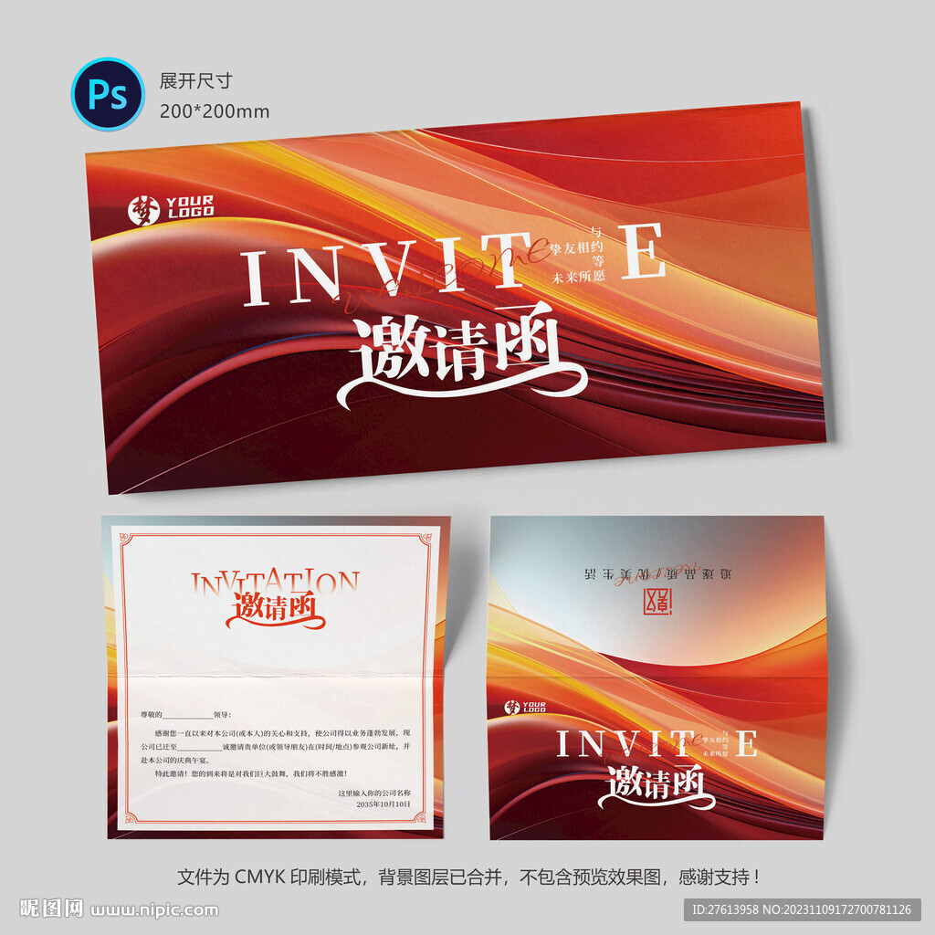 高端邀请函