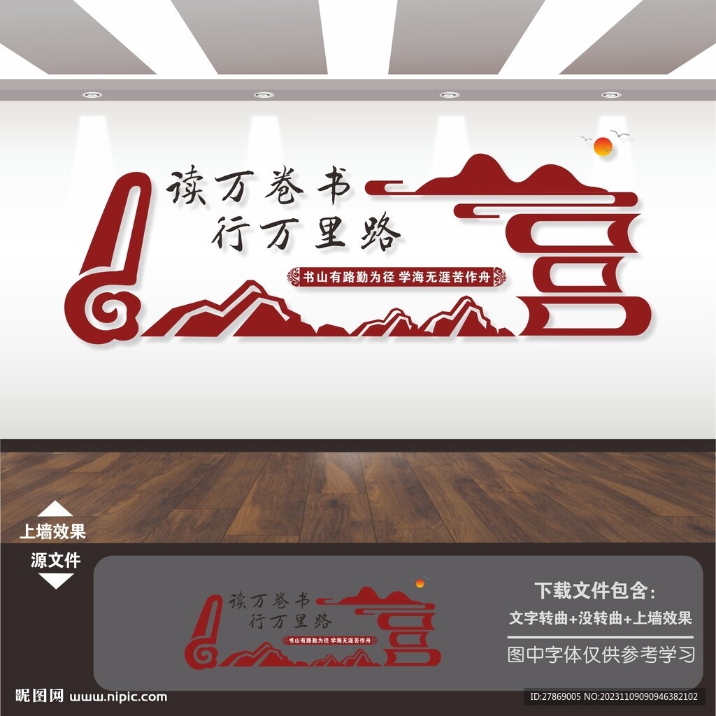 图书馆阅览室标语背景墙形象墙