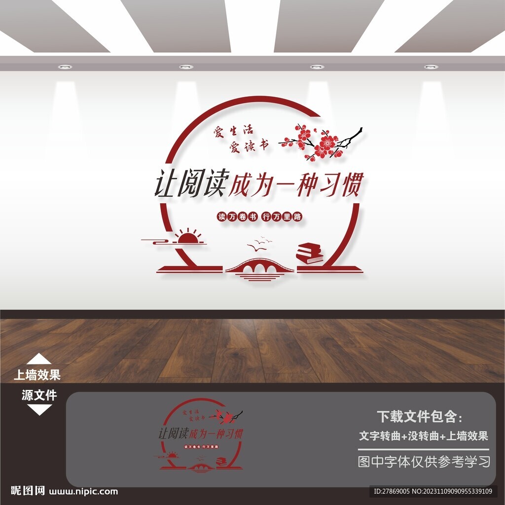 图书馆阅览室标语背景墙形象墙