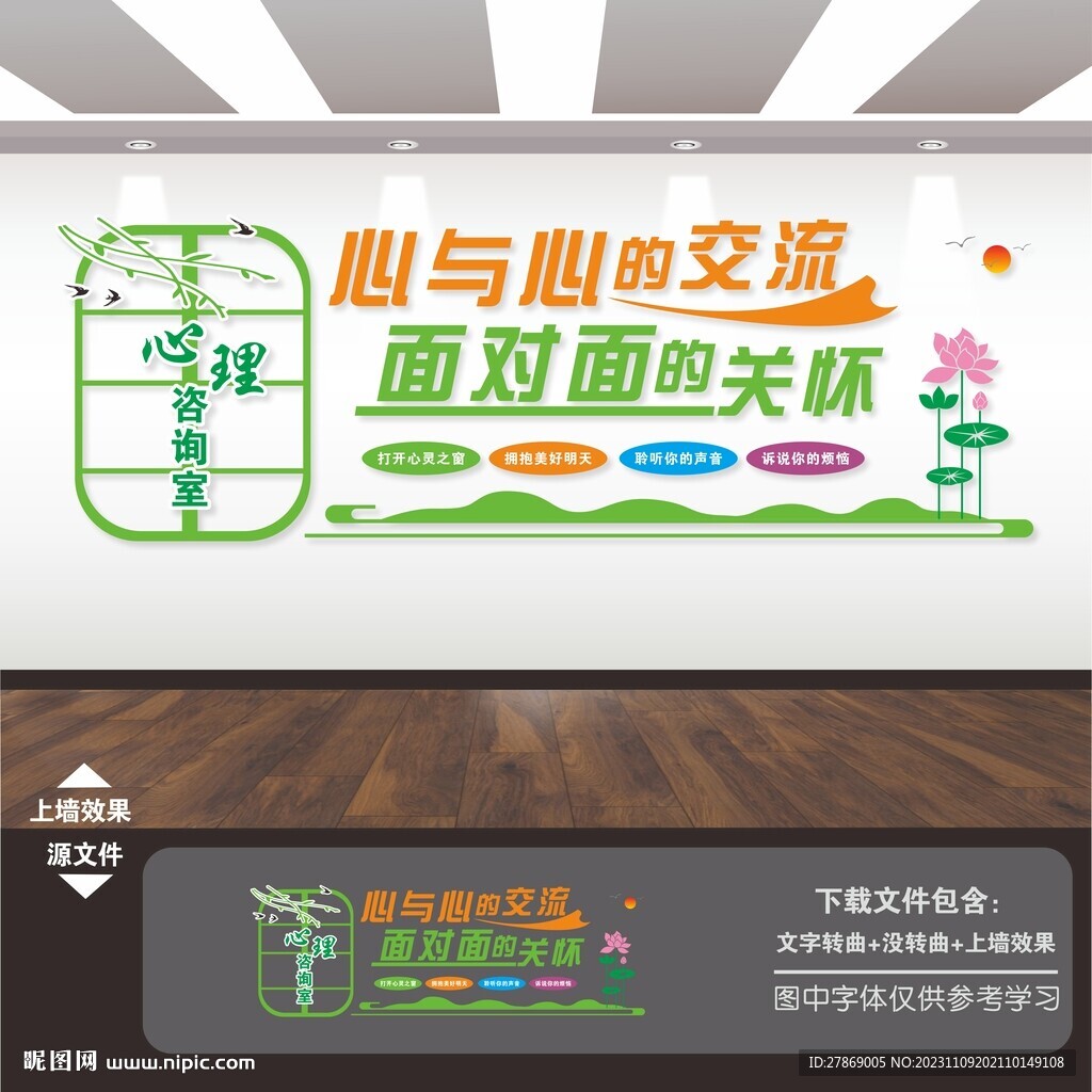 学校园心理咨询室展板挂画文化墙