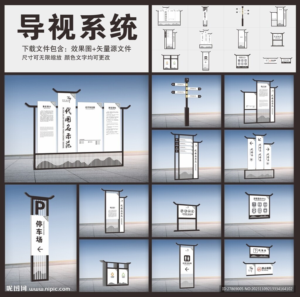 旅游景区标识牌导视系统VI设计