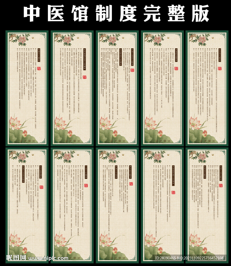 中医馆文化制度版面