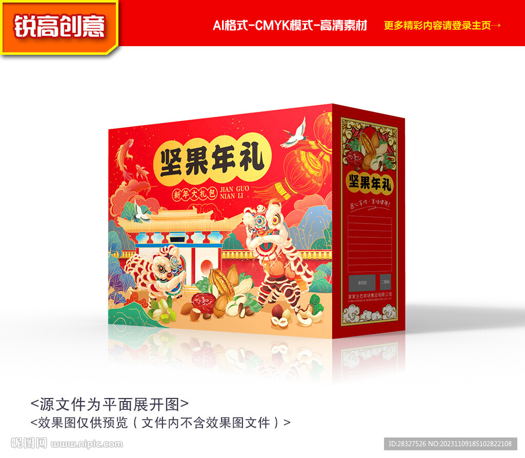 坚果包装 年货礼盒