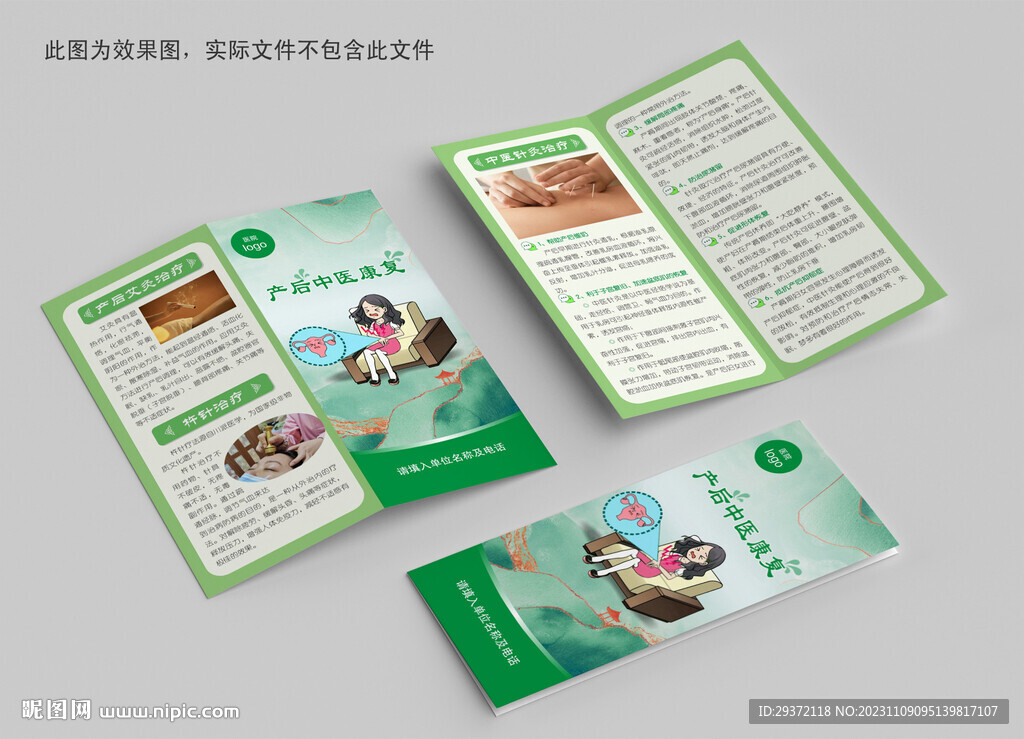 产后中医康复对折页