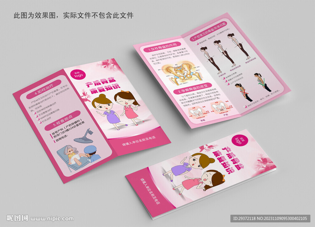 产后骨盆康复知识对折页