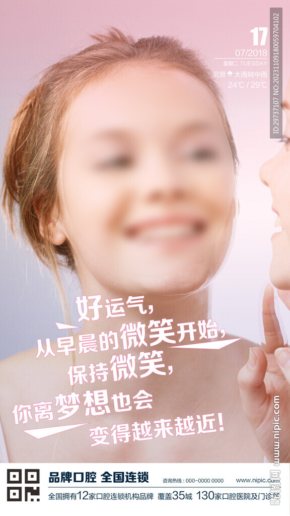 医美口腔早安图