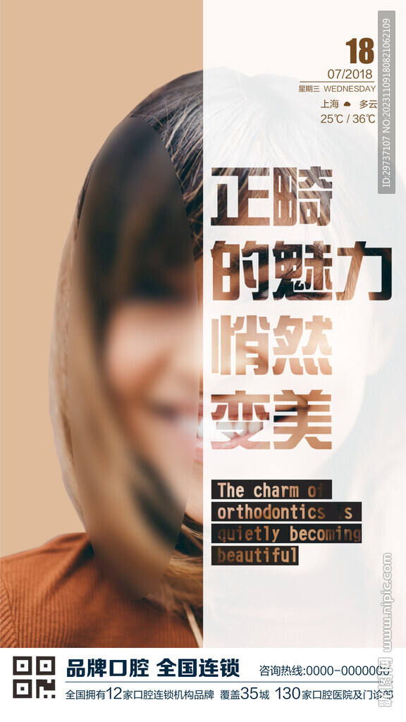 医美口腔早安图