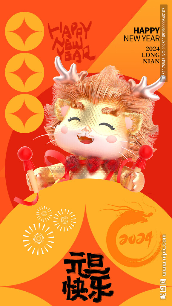 2024年龙年海报
