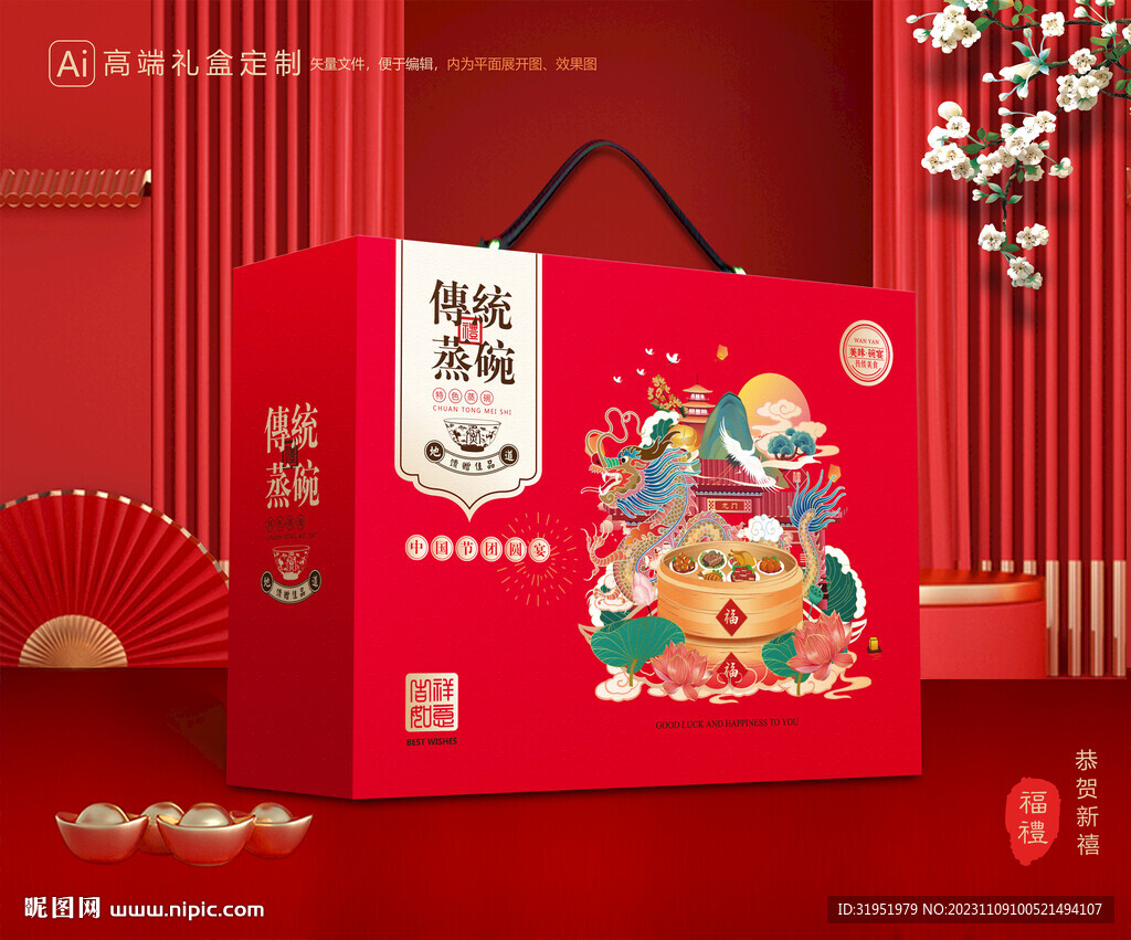 蒸碗包装 扣碗礼盒