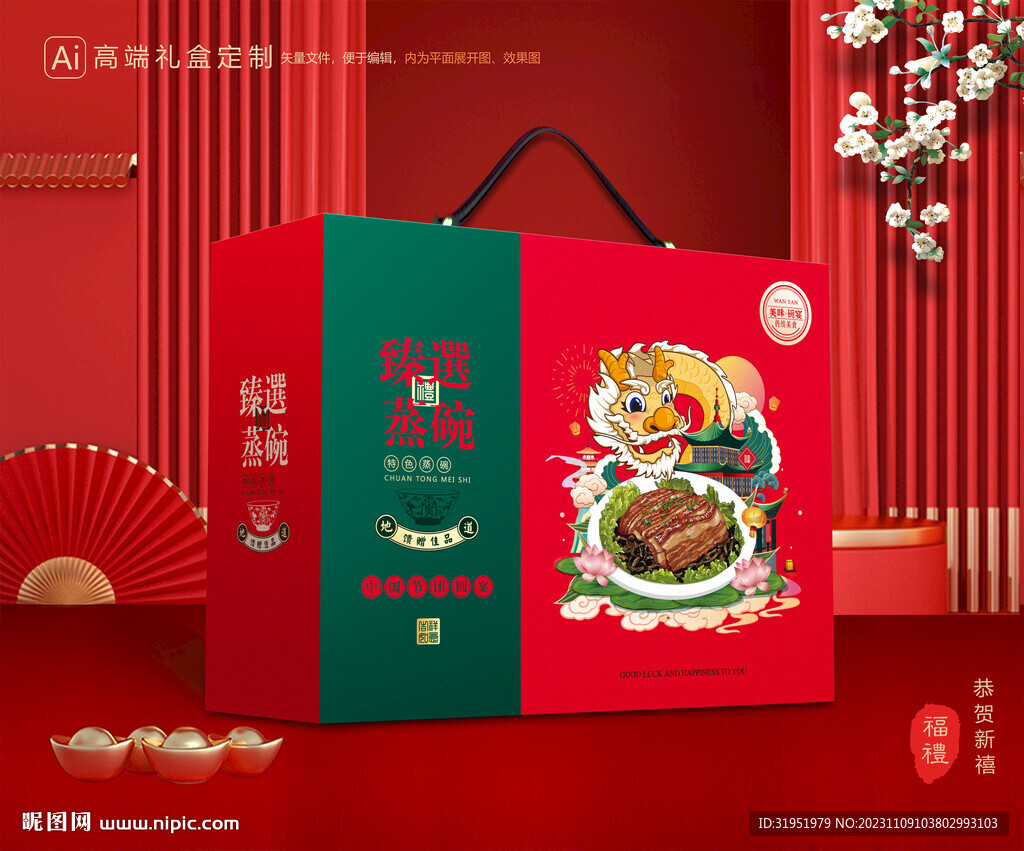 蒸碗包装 扣碗礼盒