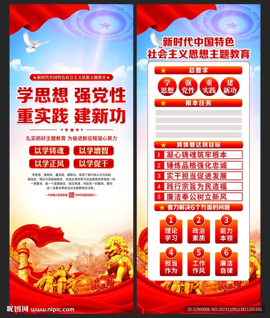 2023年主题教育海报