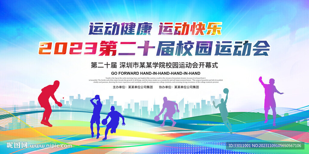 校园田径运动会展板背景