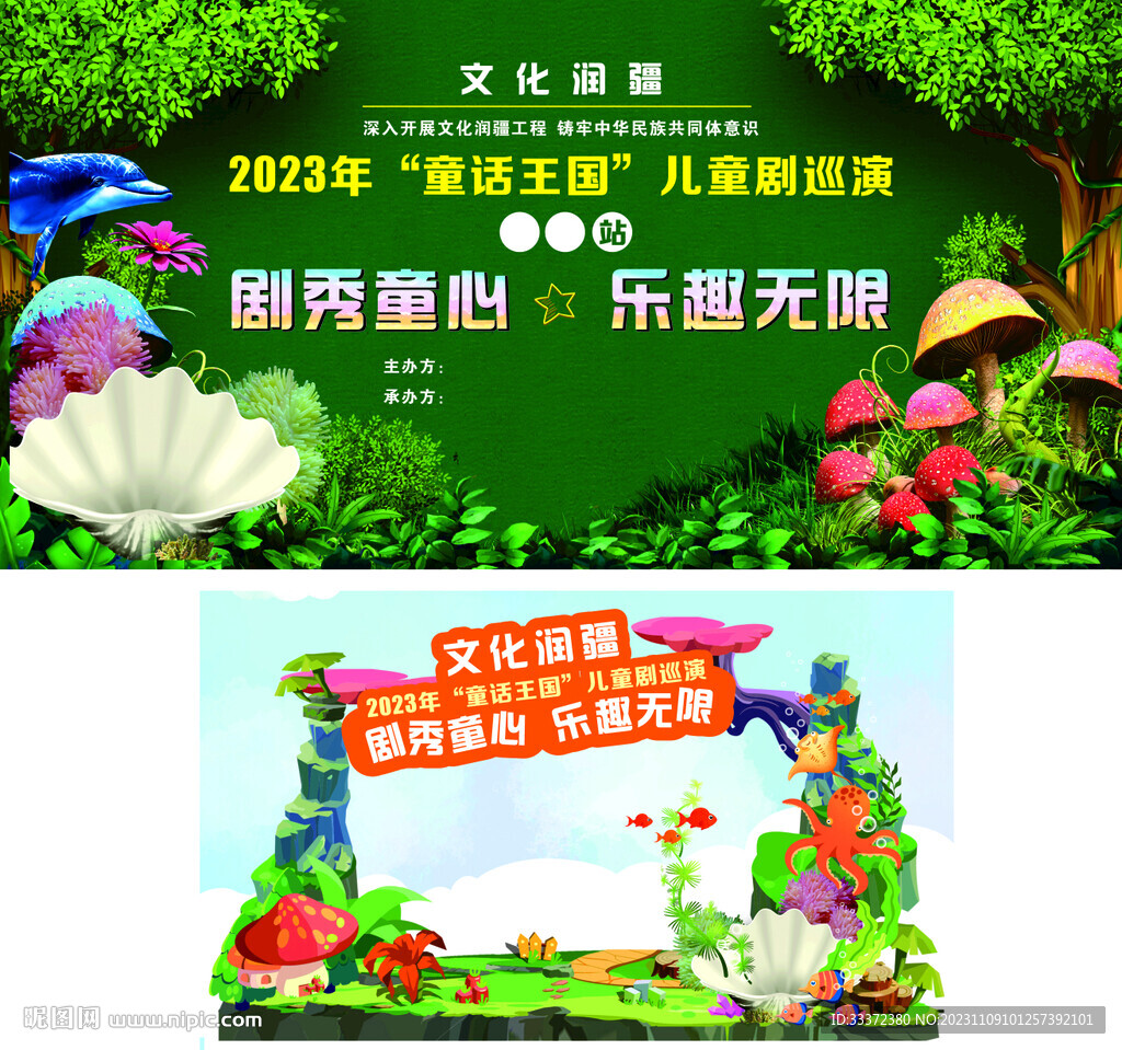 儿童舞台剧背景板签到墙