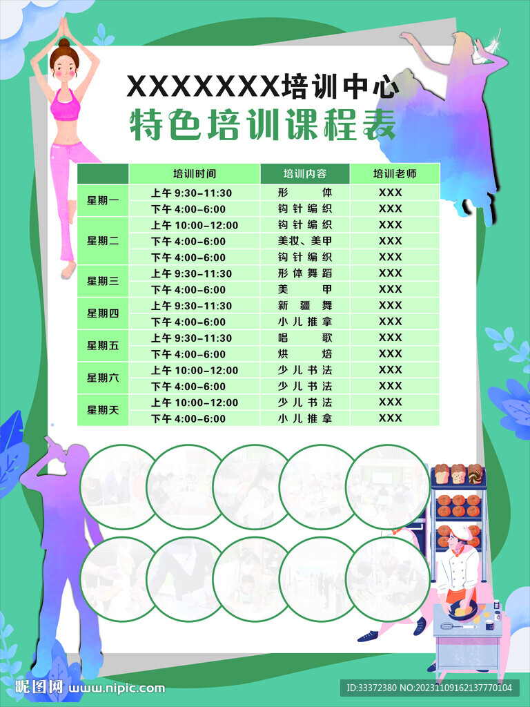 少儿培训课程宣传海报